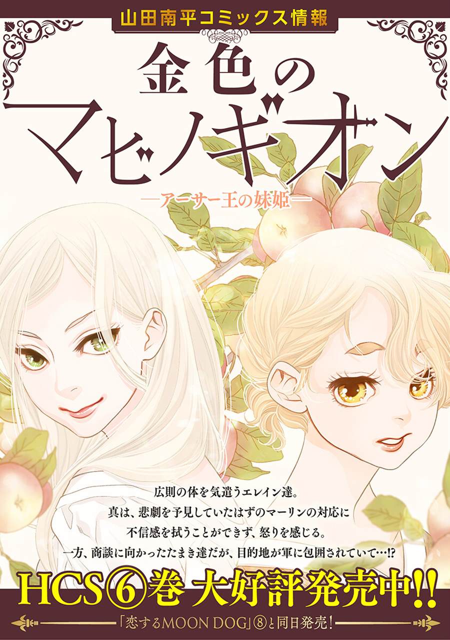 《恋上月犬男子》漫画最新章节第37话免费下拉式在线观看章节第【40】张图片