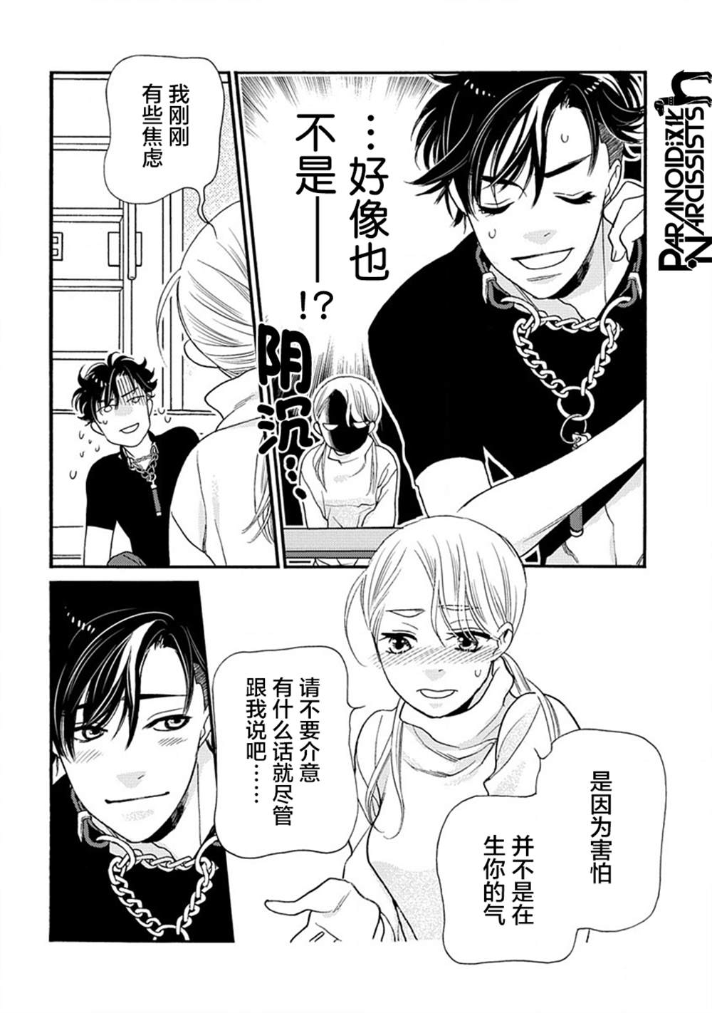 《恋上月犬男子》漫画最新章节第26话免费下拉式在线观看章节第【24】张图片