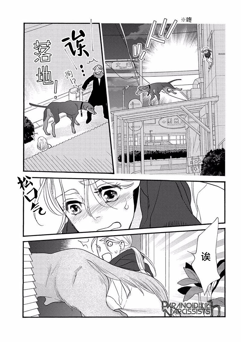 《恋上月犬男子》漫画最新章节第16话免费下拉式在线观看章节第【15】张图片