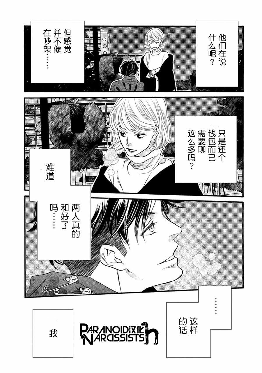 《恋上月犬男子》漫画最新章节第4话免费下拉式在线观看章节第【29】张图片