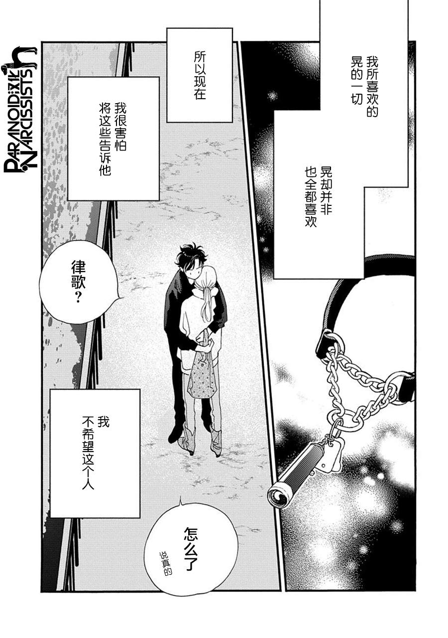 《恋上月犬男子》漫画最新章节第22话免费下拉式在线观看章节第【18】张图片