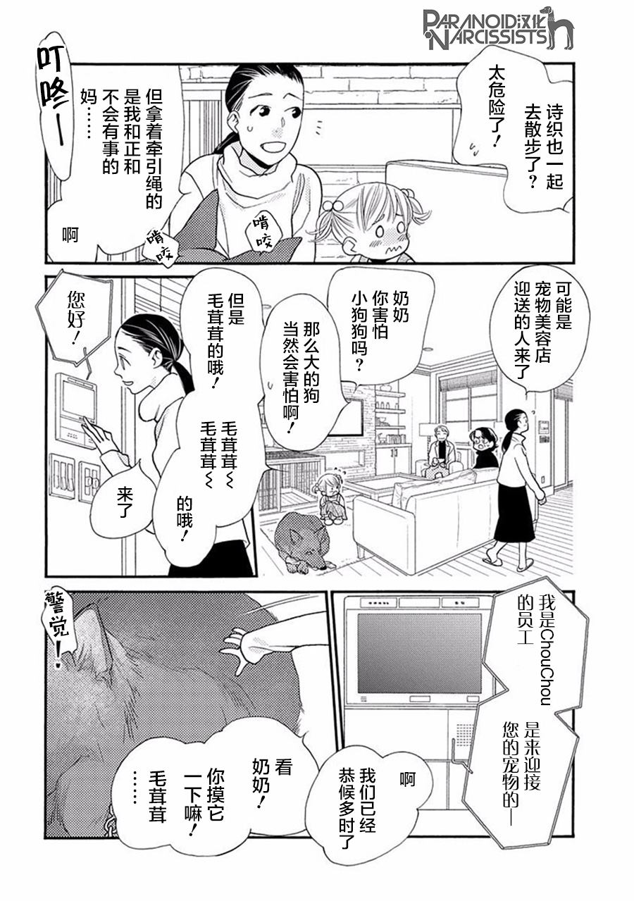《恋上月犬男子》漫画最新章节第17.5话免费下拉式在线观看章节第【4】张图片