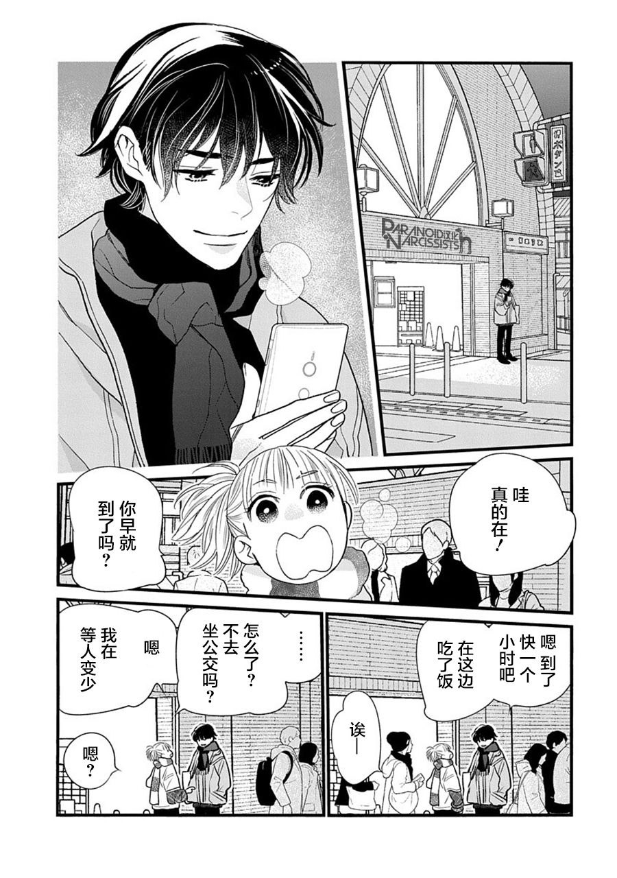 《恋上月犬男子》漫画最新章节第36话免费下拉式在线观看章节第【3】张图片