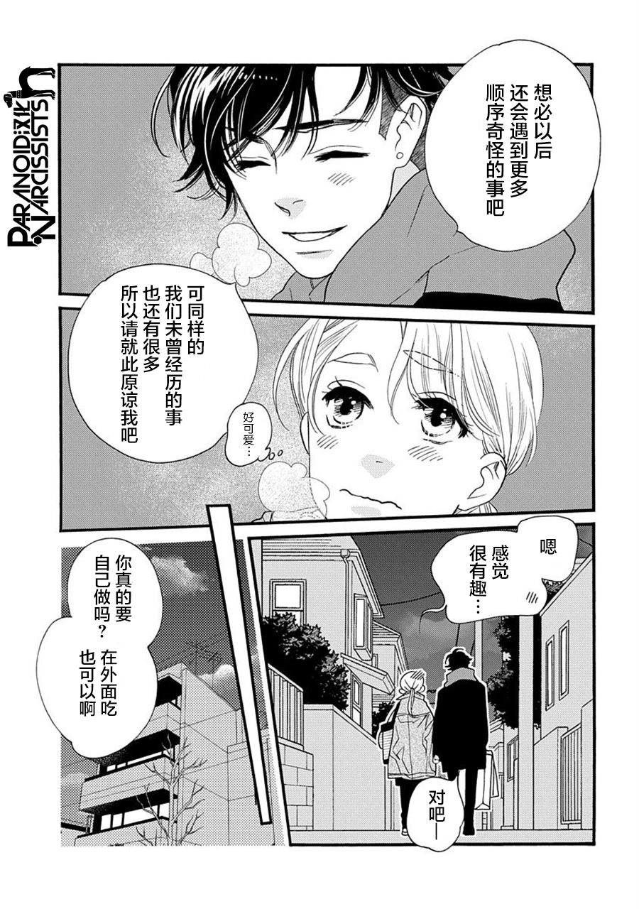 《恋上月犬男子》漫画最新章节第23话免费下拉式在线观看章节第【25】张图片