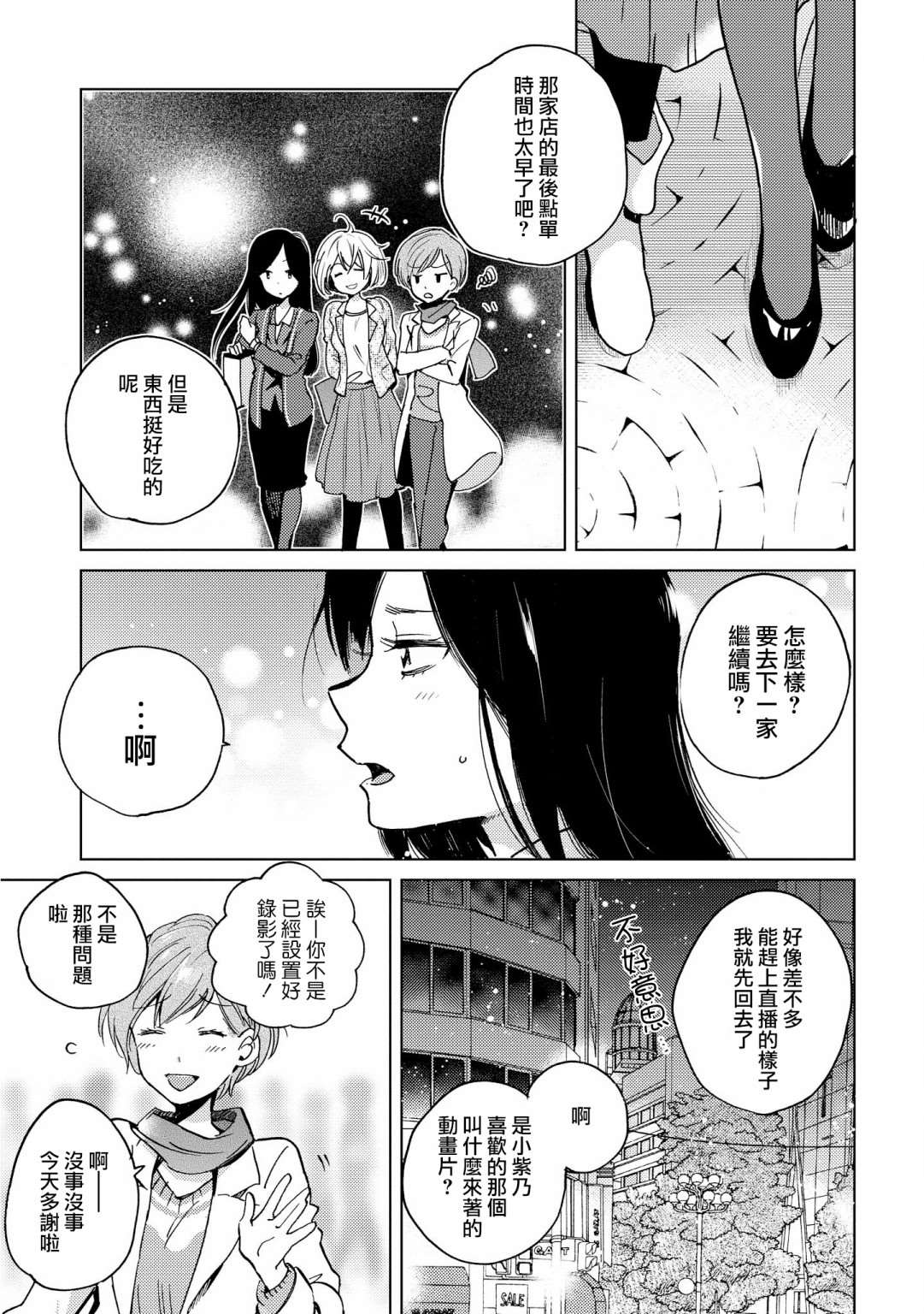 《脱下水晶鞋之后》漫画最新章节脱下水晶鞋之后免费下拉式在线观看章节第【17】张图片