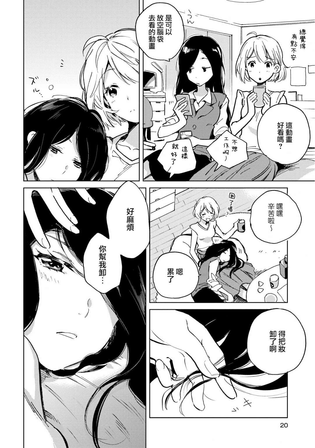 《脱下水晶鞋之后》漫画最新章节脱下水晶鞋之后免费下拉式在线观看章节第【20】张图片