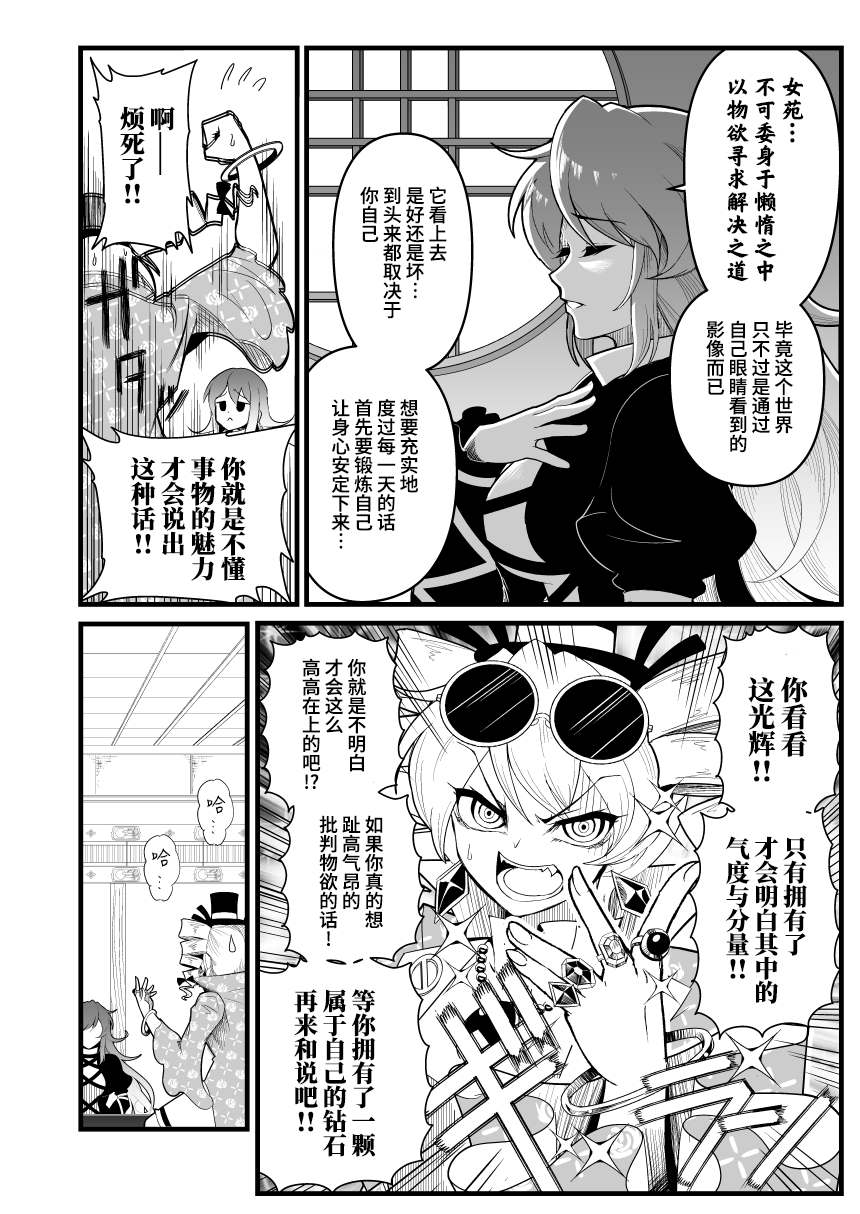 《女苑逃走》漫画最新章节第2话免费下拉式在线观看章节第【9】张图片