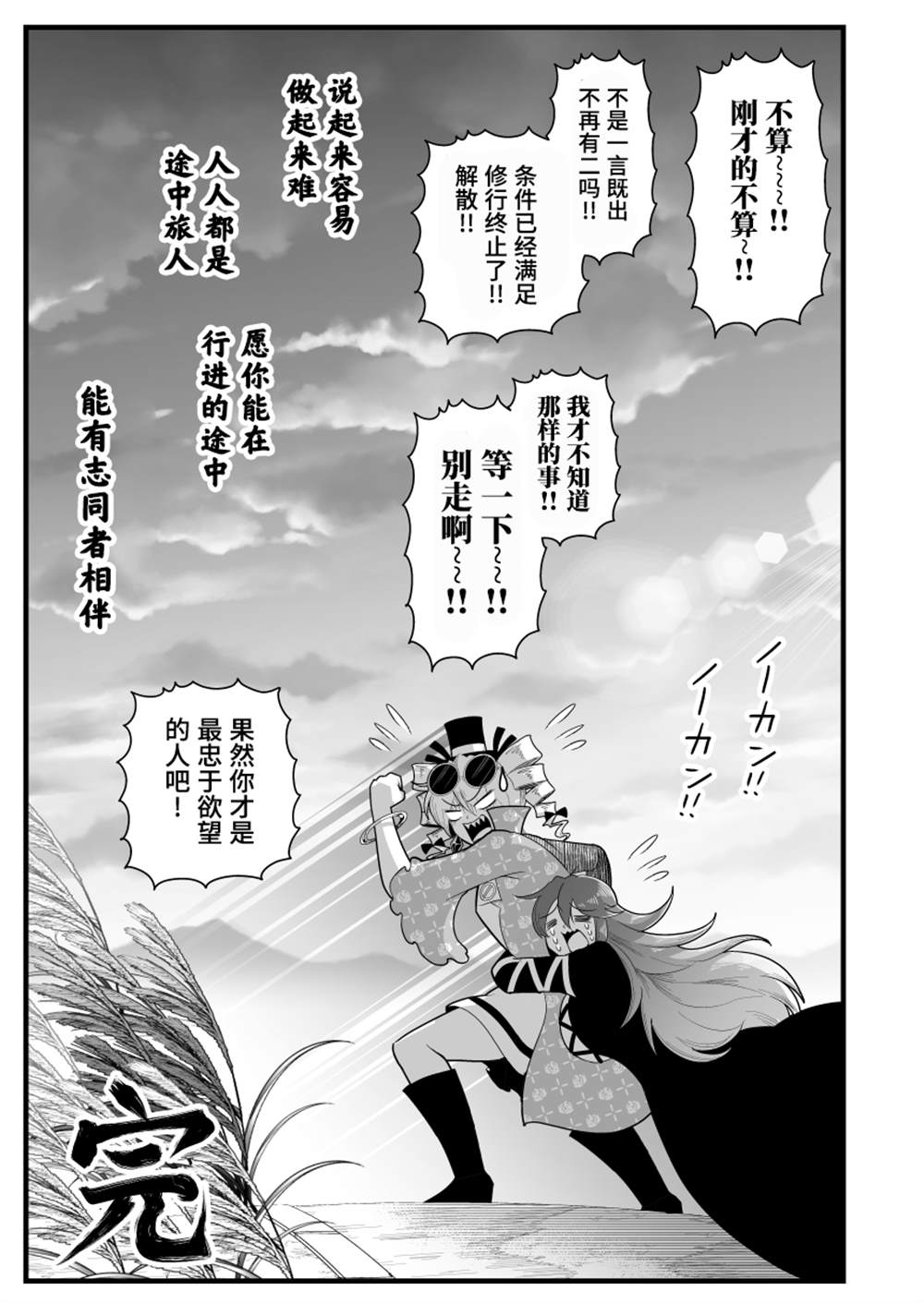 《女苑逃走》漫画最新章节第3话免费下拉式在线观看章节第【19】张图片