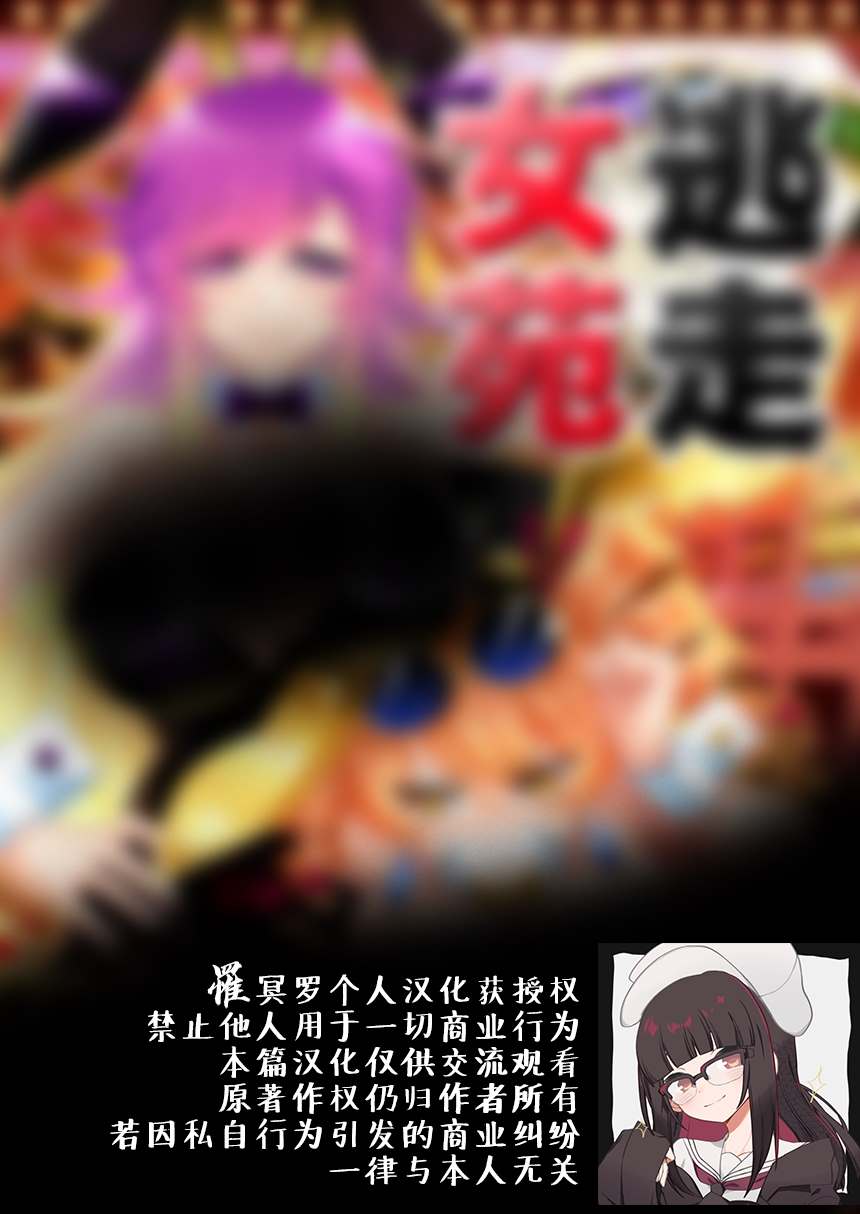 《女苑逃走》漫画最新章节第2话免费下拉式在线观看章节第【1】张图片