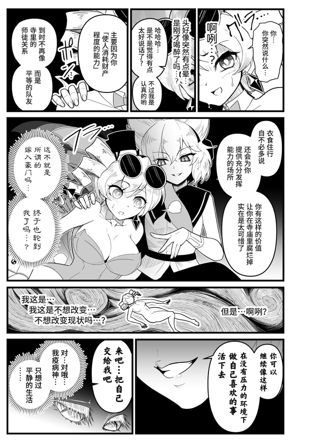 《女苑逃走》漫画最新章节第3话免费下拉式在线观看章节第【9】张图片