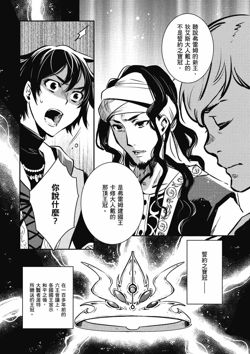 《罗德斯岛战记 誓约之宝冠》漫画最新章节第1话免费下拉式在线观看章节第【27】张图片