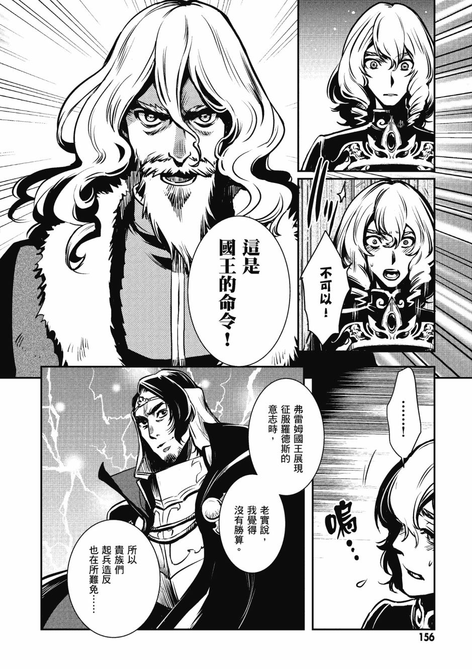 《罗德斯岛战记 誓约之宝冠》漫画最新章节第2卷免费下拉式在线观看章节第【158】张图片