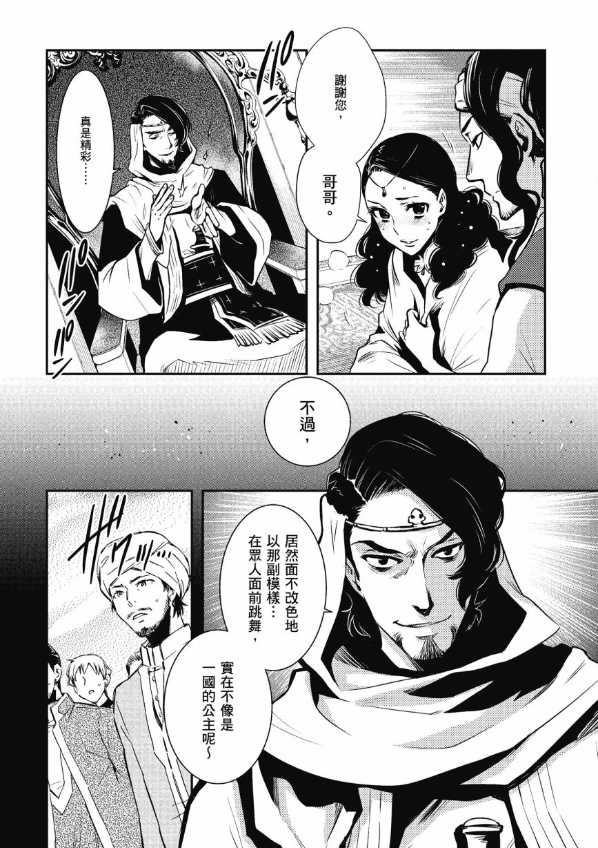 《罗德斯岛战记 誓约之宝冠》漫画最新章节第1话免费下拉式在线观看章节第【123】张图片