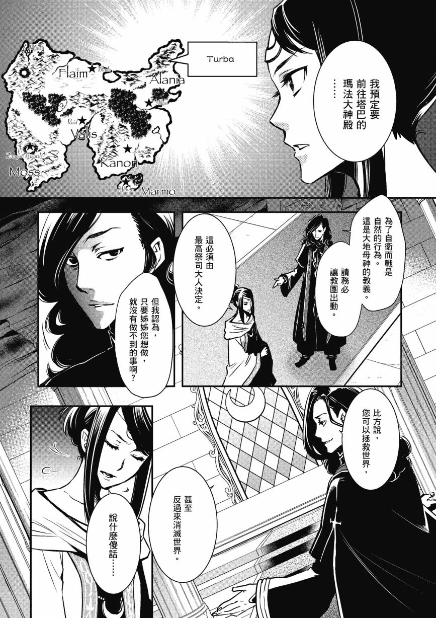 《罗德斯岛战记 誓约之宝冠》漫画最新章节第1话免费下拉式在线观看章节第【66】张图片