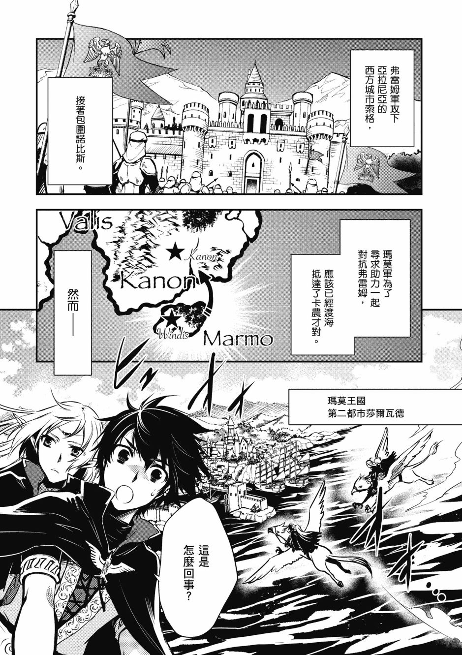 《罗德斯岛战记 誓约之宝冠》漫画最新章节第2卷免费下拉式在线观看章节第【7】张图片