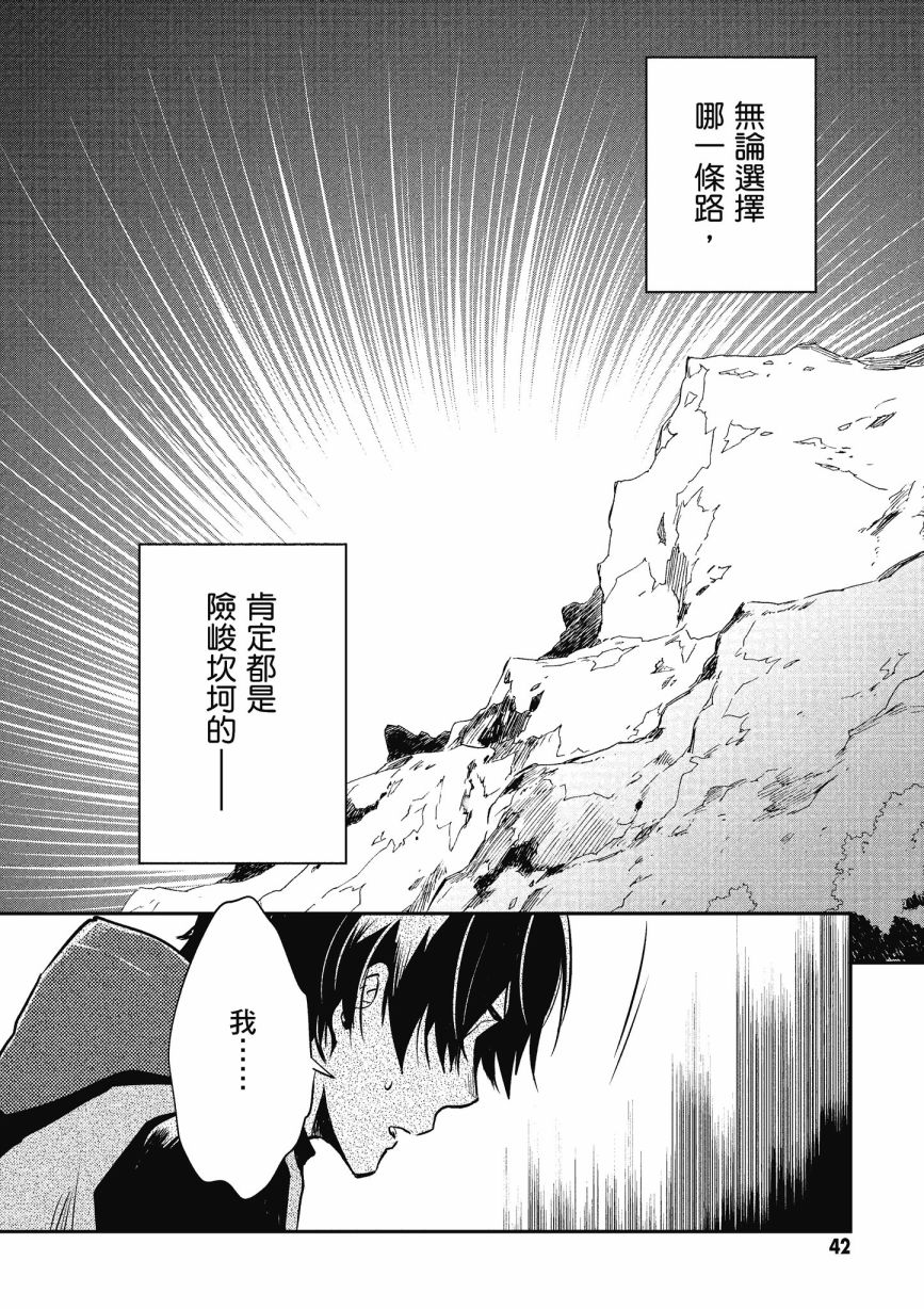 《罗德斯岛战记 誓约之宝冠》漫画最新章节第1话免费下拉式在线观看章节第【44】张图片