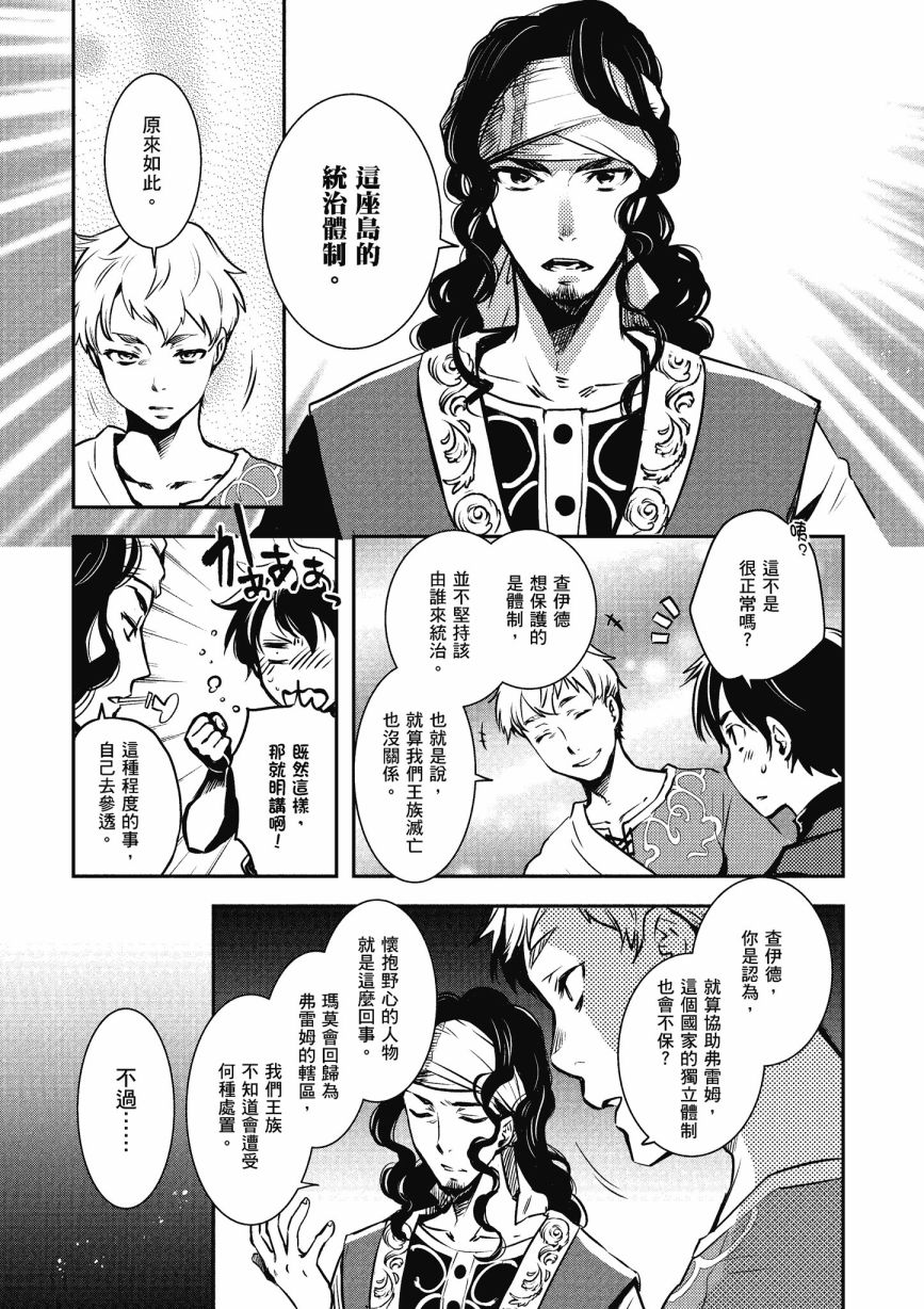 《罗德斯岛战记 誓约之宝冠》漫画最新章节第1话免费下拉式在线观看章节第【35】张图片