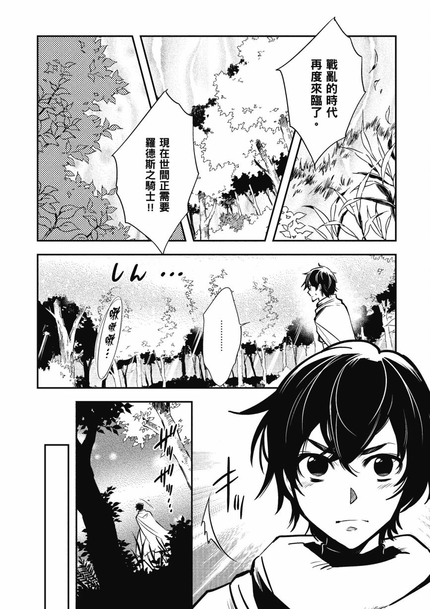 《罗德斯岛战记 誓约之宝冠》漫画最新章节第1话免费下拉式在线观看章节第【138】张图片