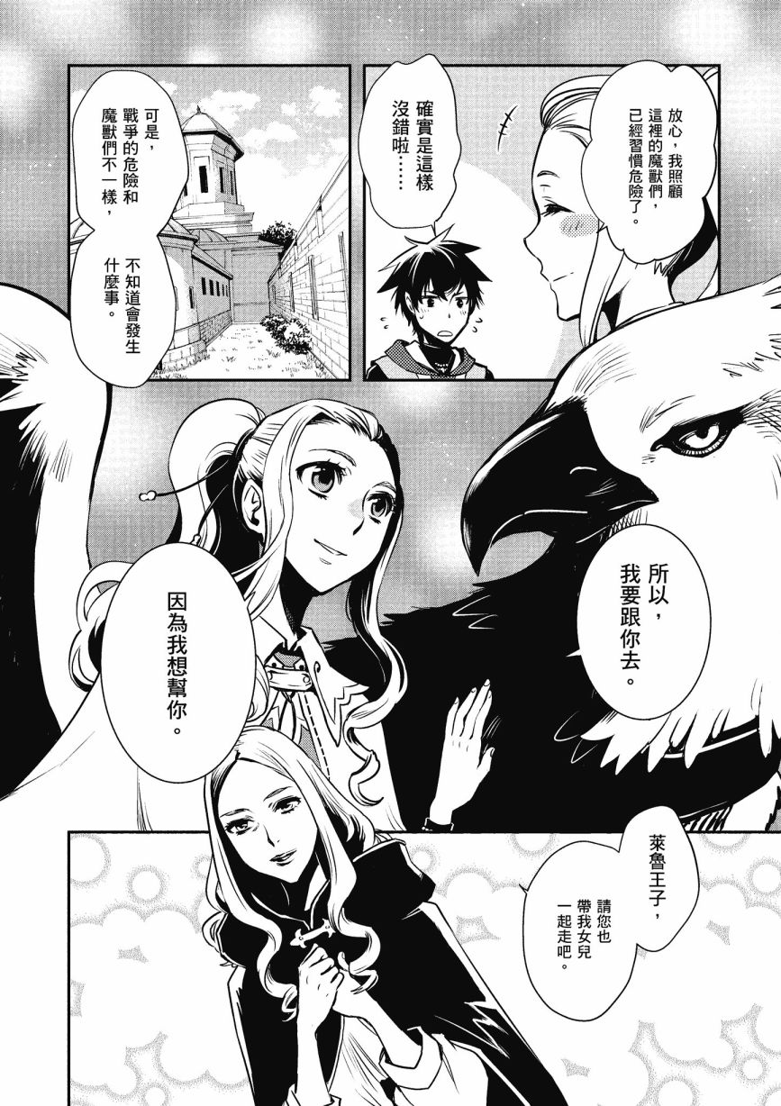 《罗德斯岛战记 誓约之宝冠》漫画最新章节第1话免费下拉式在线观看章节第【98】张图片