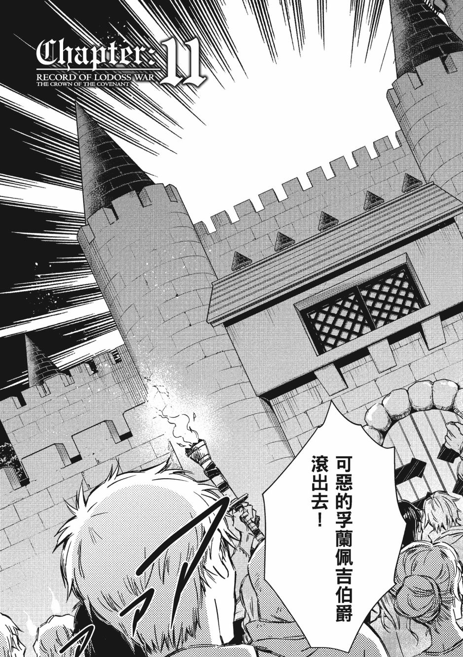 《罗德斯岛战记 誓约之宝冠》漫画最新章节第2卷免费下拉式在线观看章节第【109】张图片