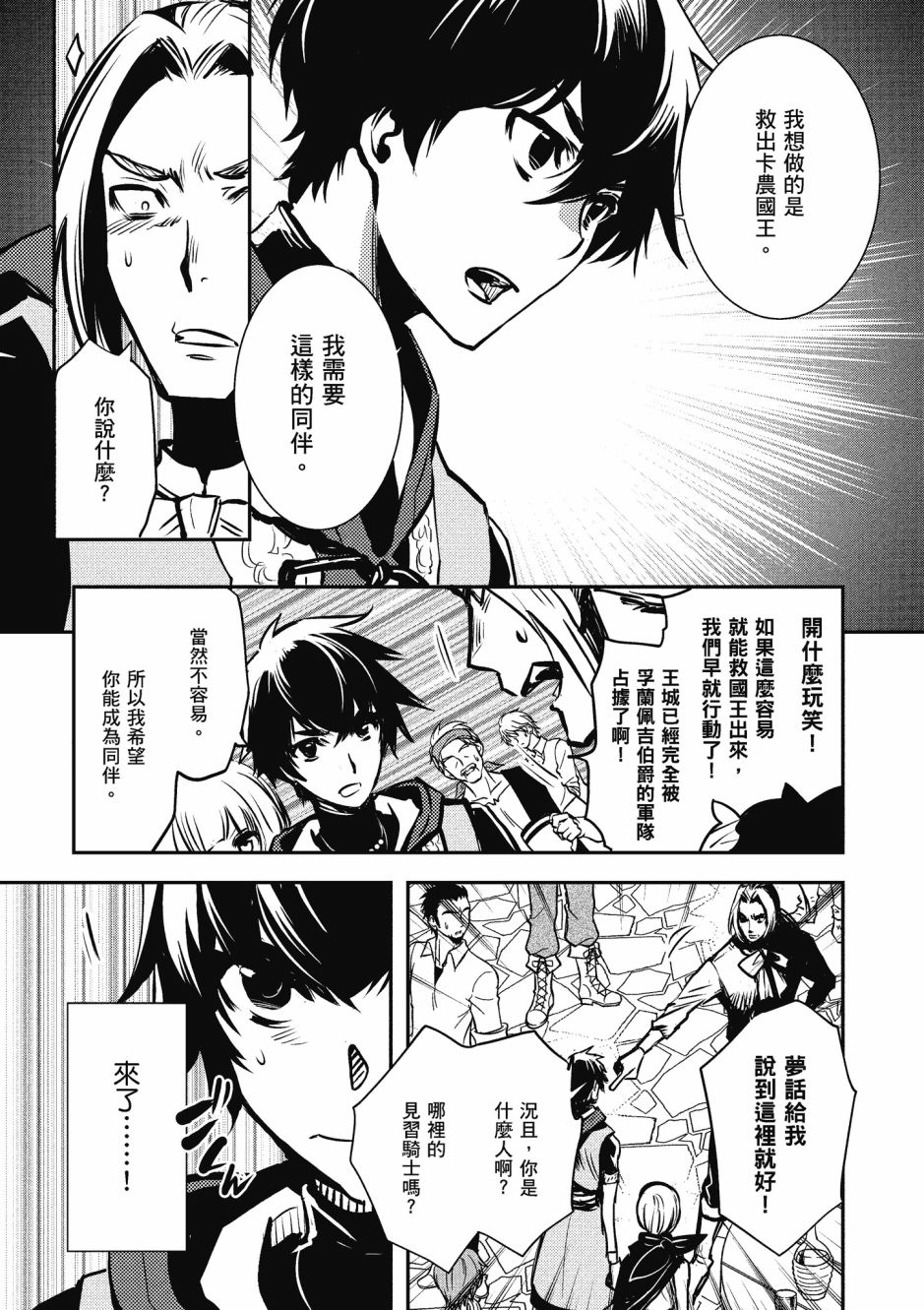 《罗德斯岛战记 誓约之宝冠》漫画最新章节第2卷免费下拉式在线观看章节第【93】张图片