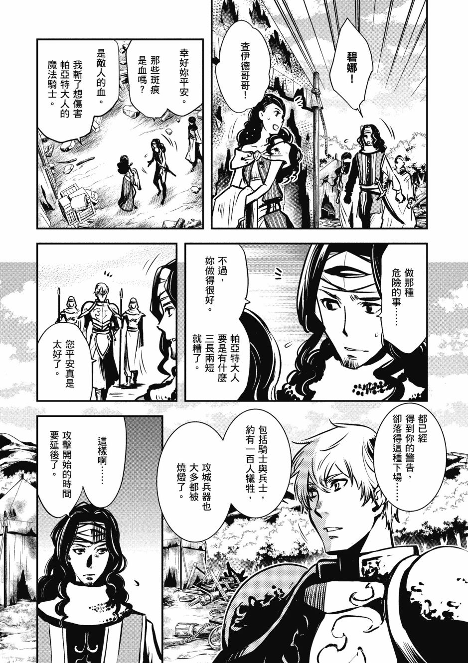 《罗德斯岛战记 誓约之宝冠》漫画最新章节第2卷免费下拉式在线观看章节第【49】张图片