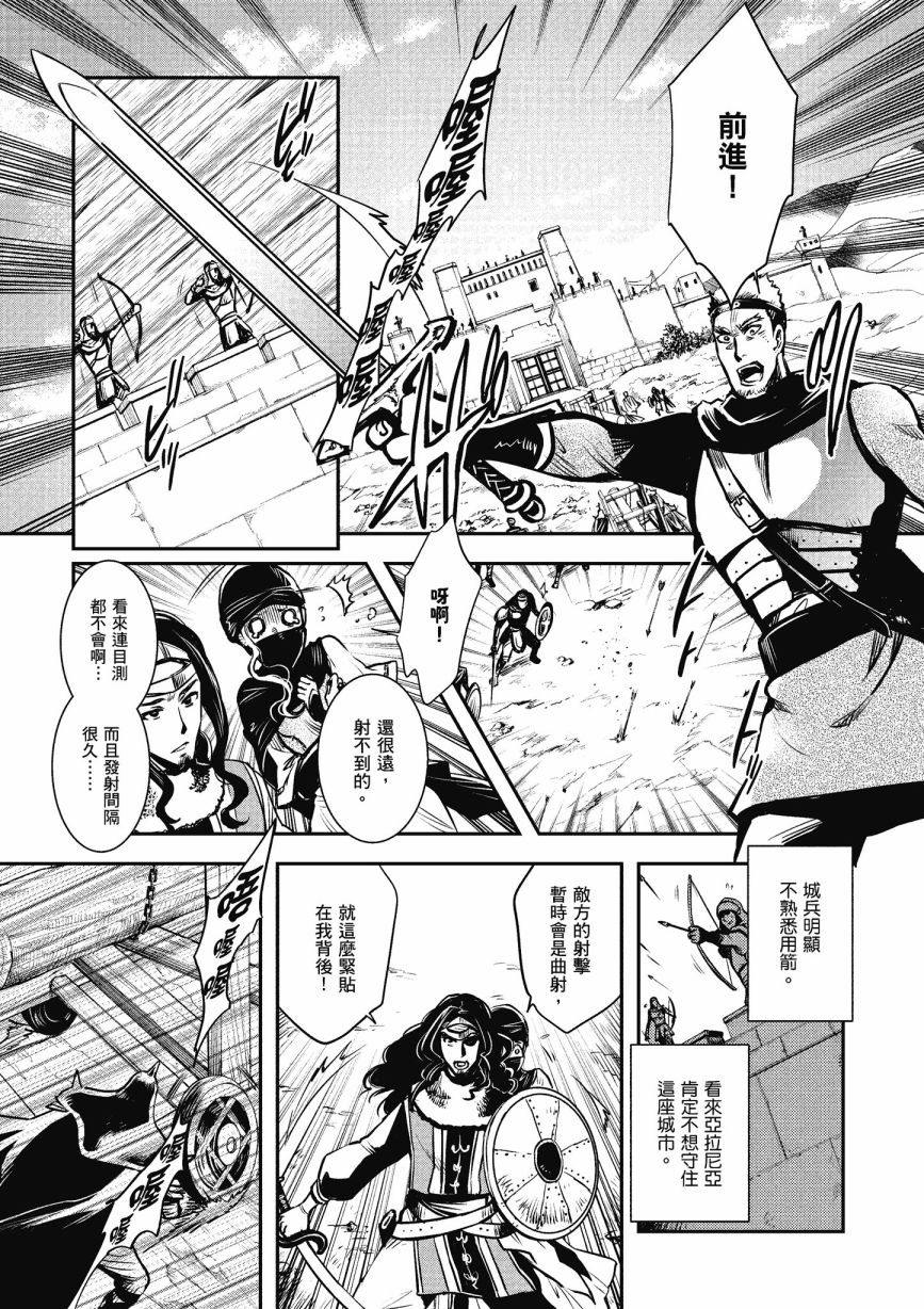 《罗德斯岛战记 誓约之宝冠》漫画最新章节第1话免费下拉式在线观看章节第【157】张图片