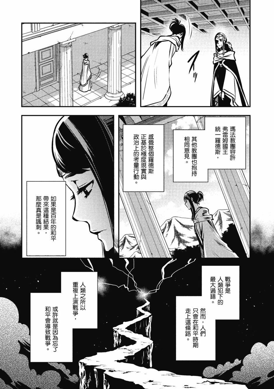 《罗德斯岛战记 誓约之宝冠》漫画最新章节第2卷免费下拉式在线观看章节第【73】张图片