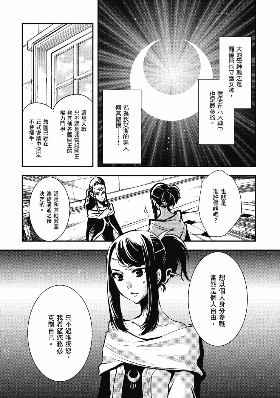 《罗德斯岛战记 誓约之宝冠》漫画最新章节第2卷免费下拉式在线观看章节第【69】张图片