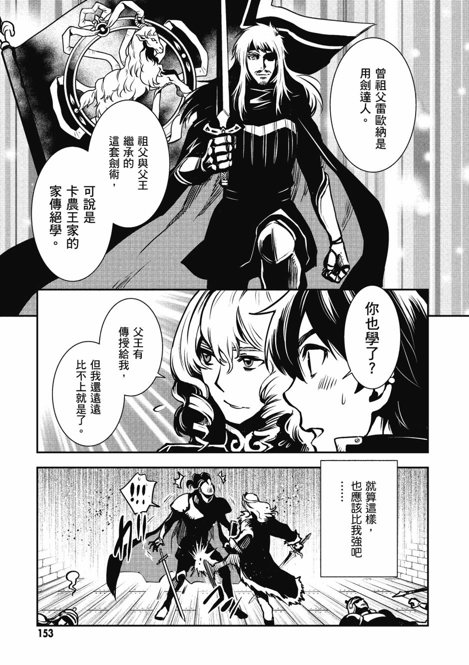 《罗德斯岛战记 誓约之宝冠》漫画最新章节第2卷免费下拉式在线观看章节第【155】张图片