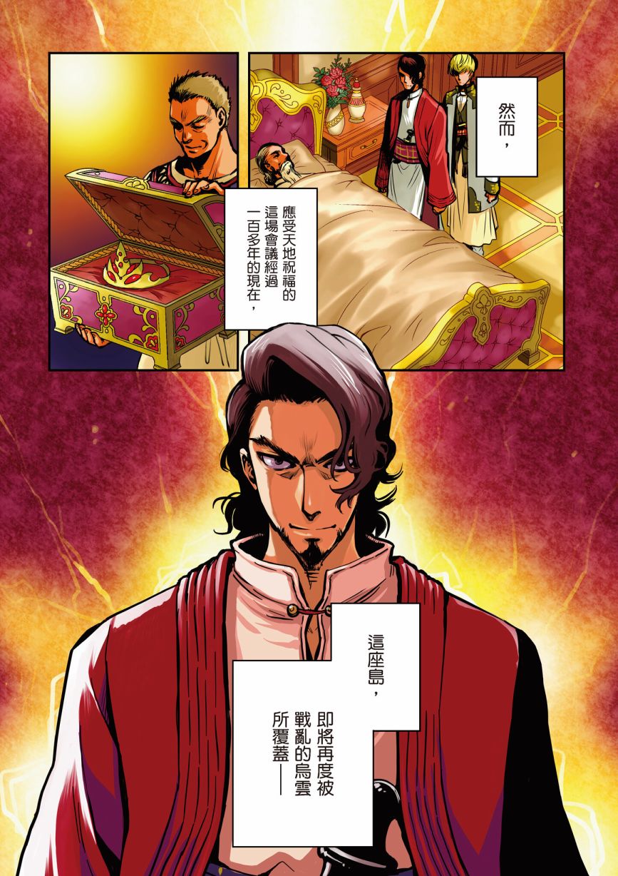 《罗德斯岛战记 誓约之宝冠》漫画最新章节第1话免费下拉式在线观看章节第【5】张图片