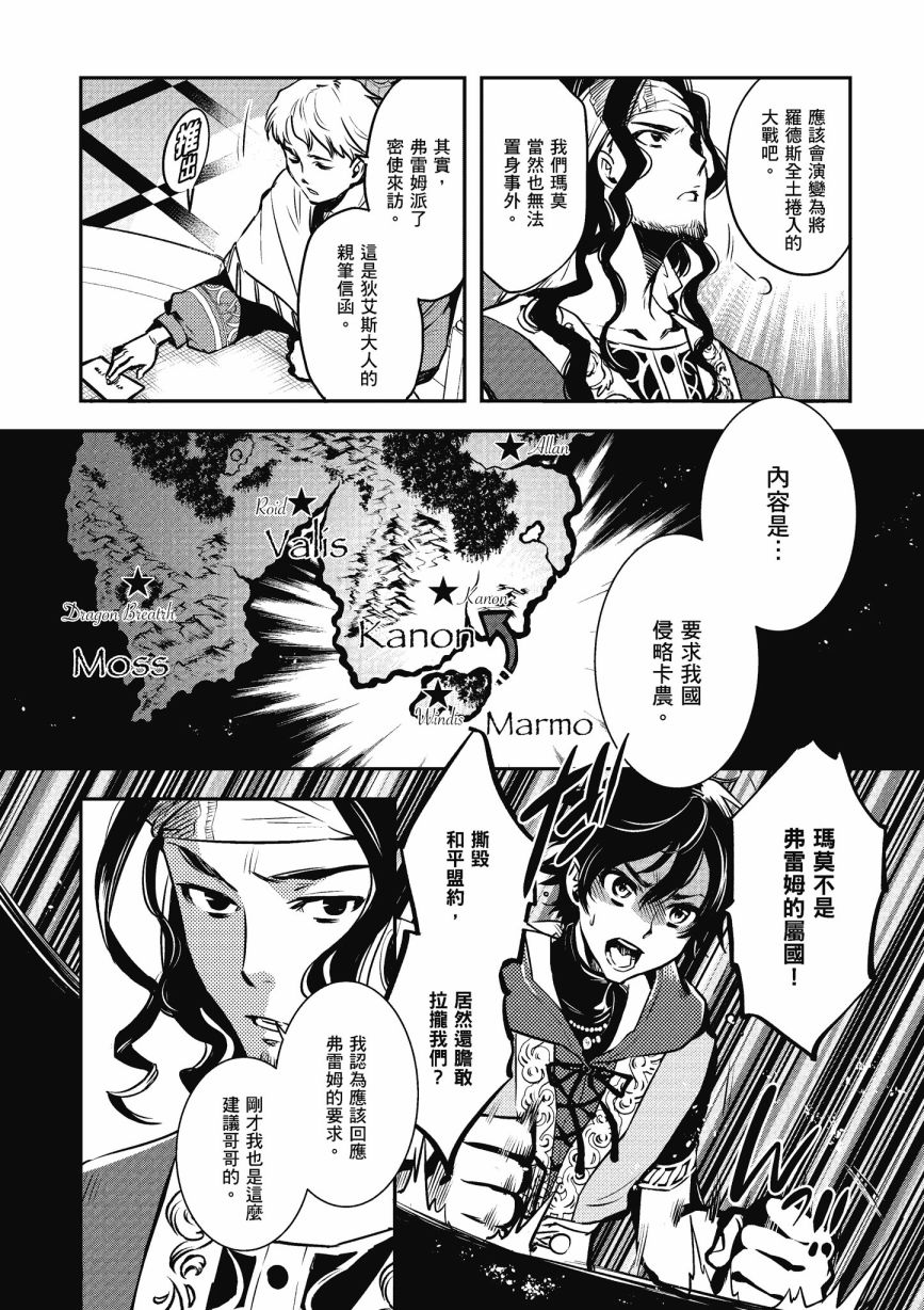 《罗德斯岛战记 誓约之宝冠》漫画最新章节第1话免费下拉式在线观看章节第【30】张图片