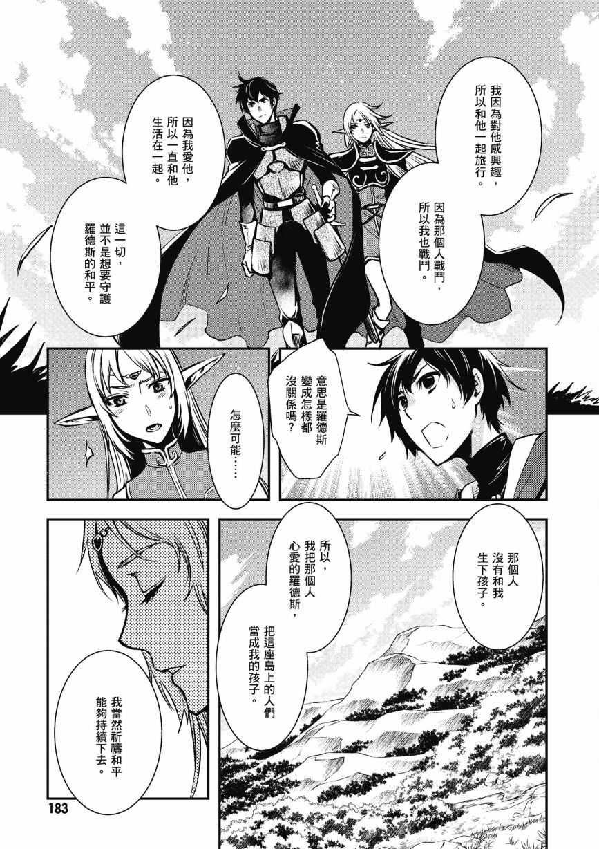 《罗德斯岛战记 誓约之宝冠》漫画最新章节第1话免费下拉式在线观看章节第【185】张图片