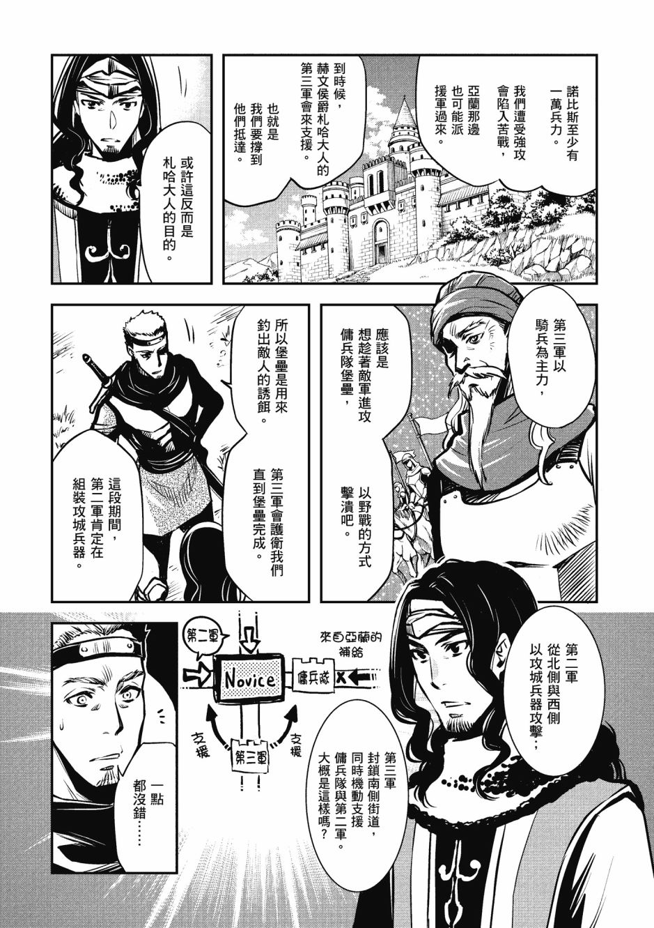 《罗德斯岛战记 誓约之宝冠》漫画最新章节第2卷免费下拉式在线观看章节第【35】张图片