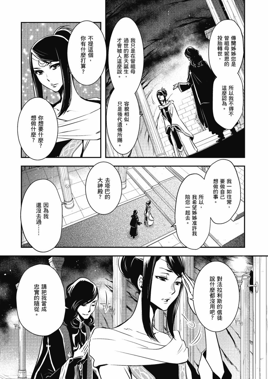 《罗德斯岛战记 誓约之宝冠》漫画最新章节第1话免费下拉式在线观看章节第【67】张图片