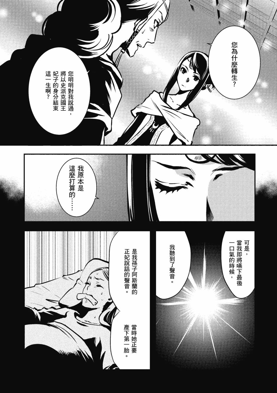 《罗德斯岛战记 誓约之宝冠》漫画最新章节第2卷免费下拉式在线观看章节第【64】张图片