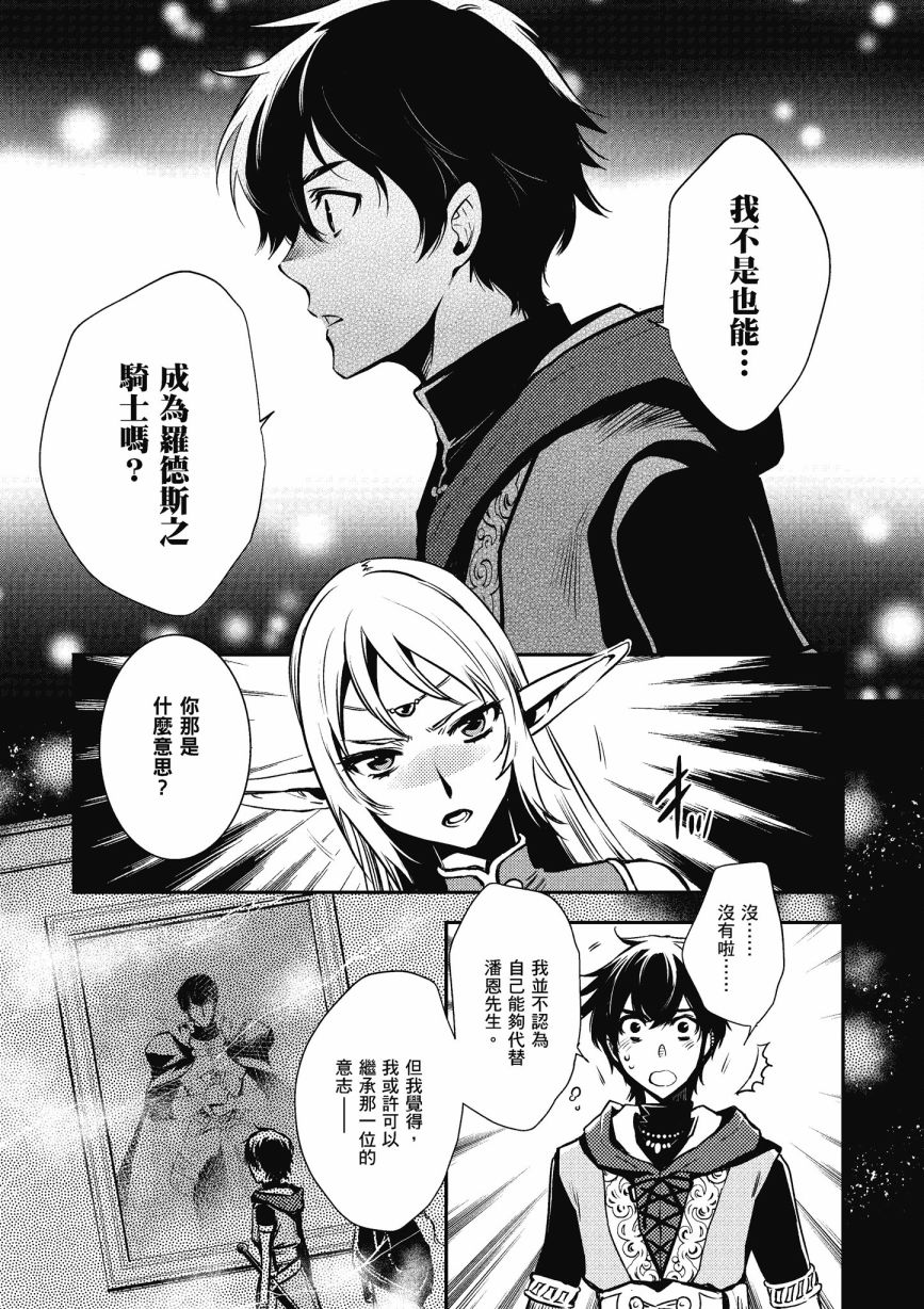 《罗德斯岛战记 誓约之宝冠》漫画最新章节第1话免费下拉式在线观看章节第【189】张图片