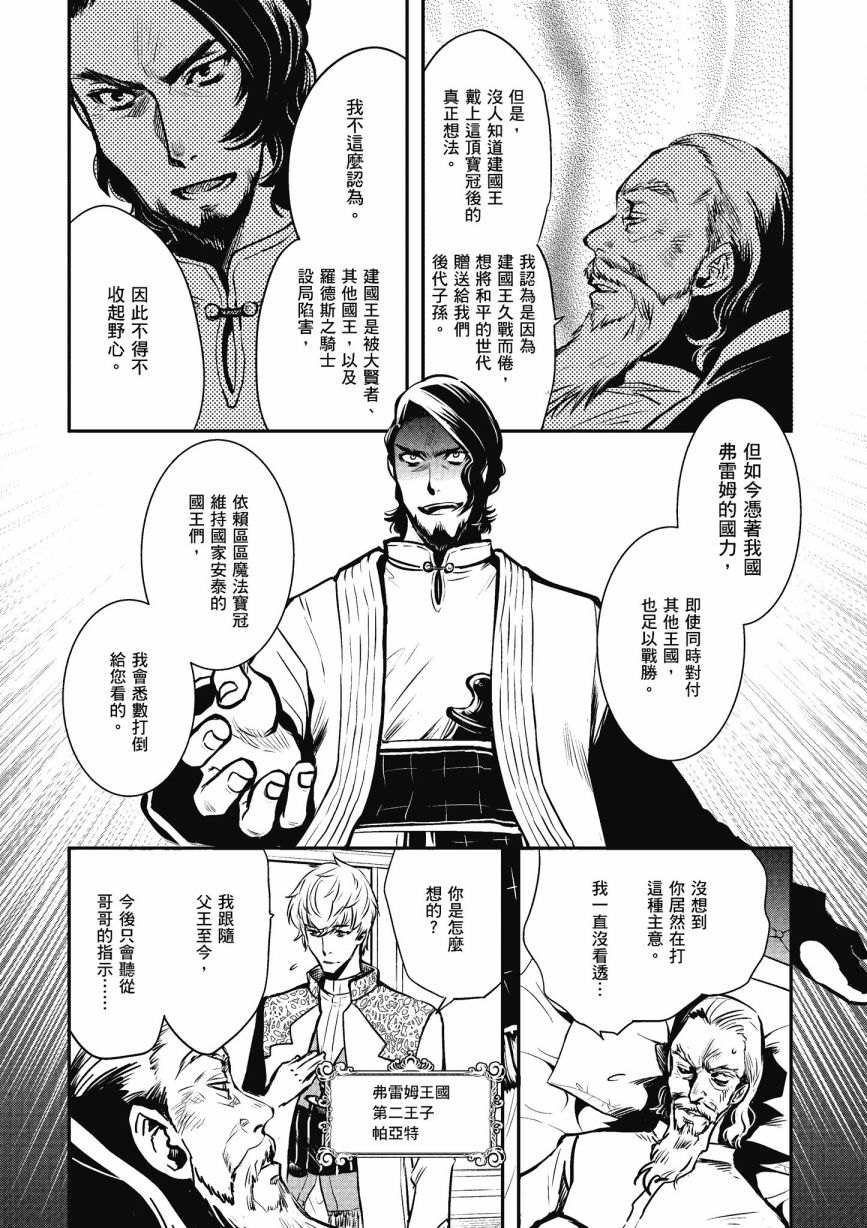 《罗德斯岛战记 誓约之宝冠》漫画最新章节第1话免费下拉式在线观看章节第【53】张图片