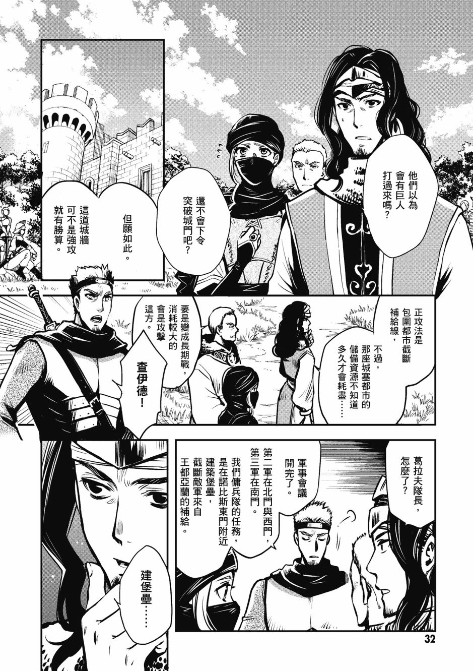 《罗德斯岛战记 誓约之宝冠》漫画最新章节第2卷免费下拉式在线观看章节第【34】张图片