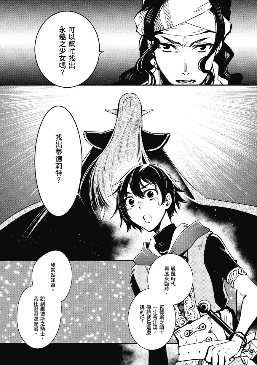 《罗德斯岛战记 誓约之宝冠》漫画最新章节第1话免费下拉式在线观看章节第【46】张图片