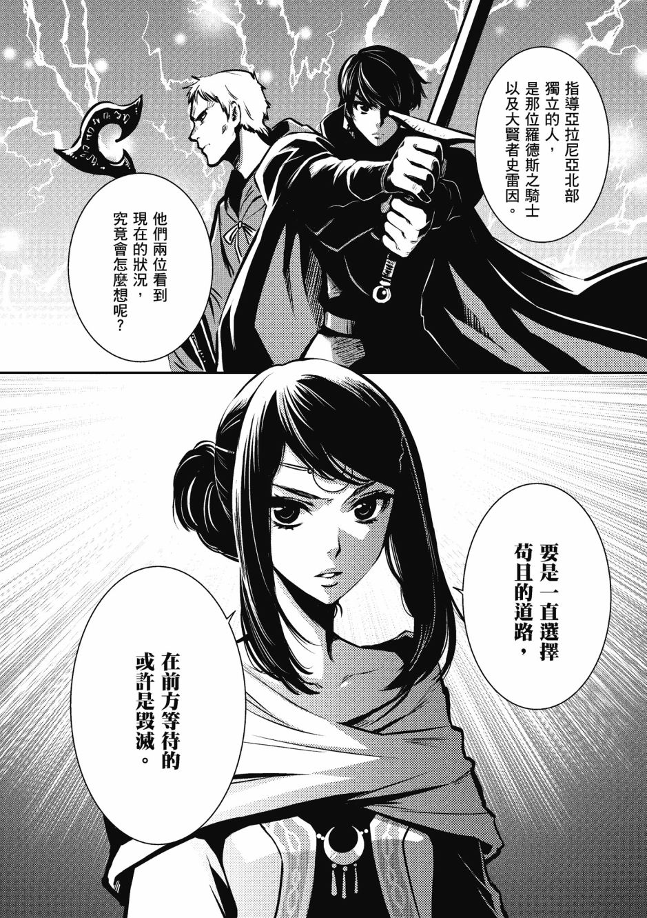 《罗德斯岛战记 誓约之宝冠》漫画最新章节第2卷免费下拉式在线观看章节第【72】张图片