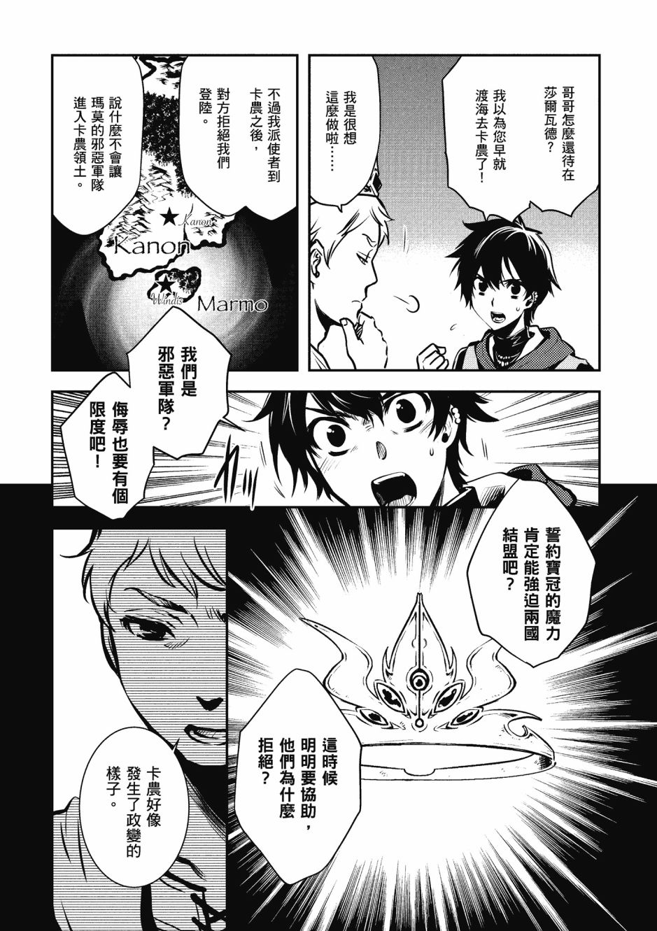 《罗德斯岛战记 誓约之宝冠》漫画最新章节第2卷免费下拉式在线观看章节第【23】张图片