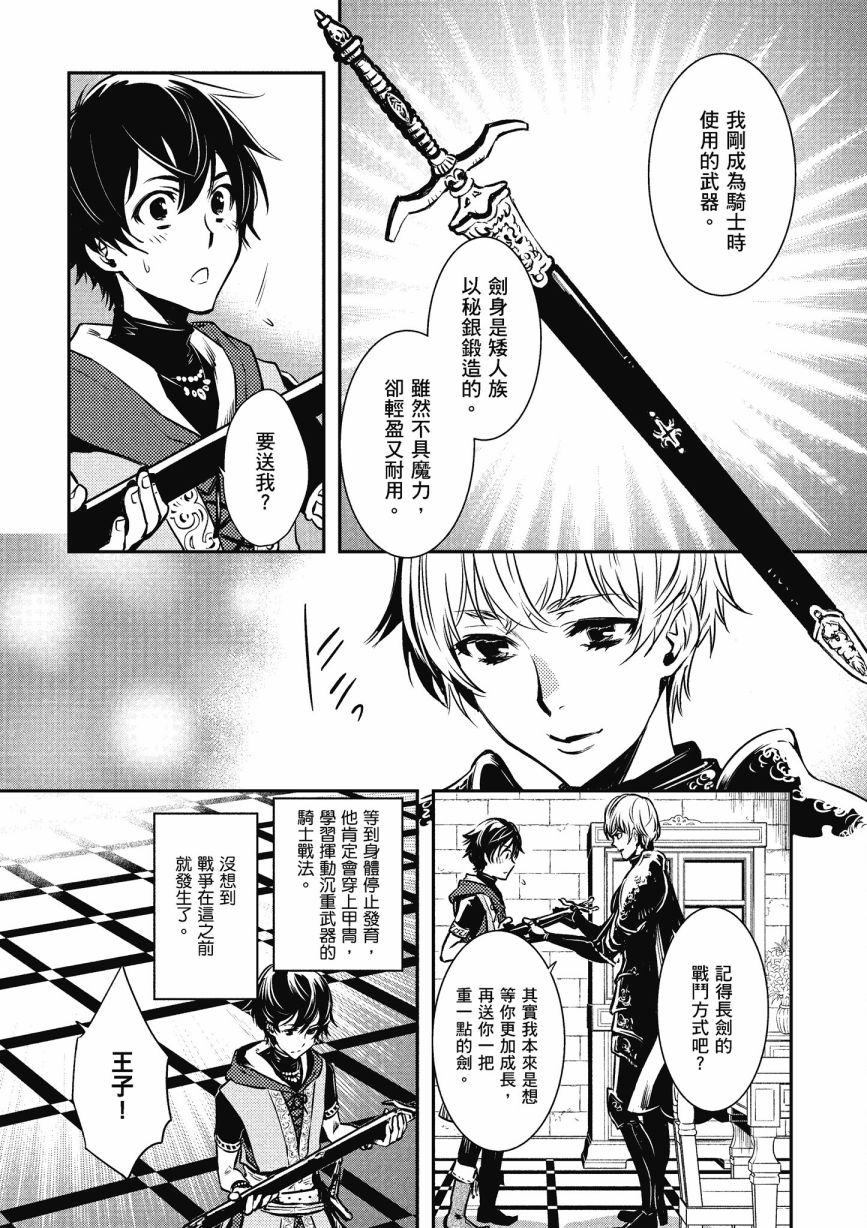 《罗德斯岛战记 誓约之宝冠》漫画最新章节第1话免费下拉式在线观看章节第【59】张图片