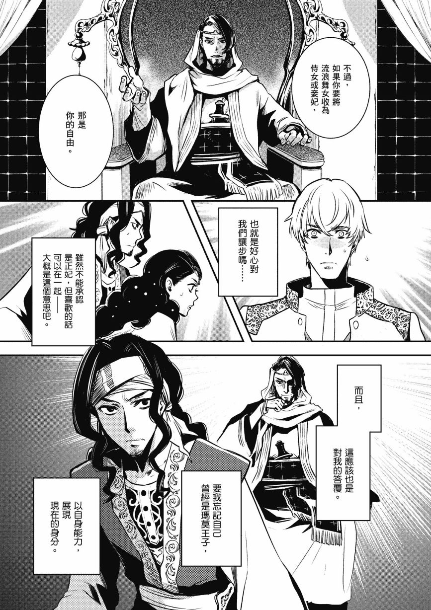 《罗德斯岛战记 誓约之宝冠》漫画最新章节第1话免费下拉式在线观看章节第【125】张图片