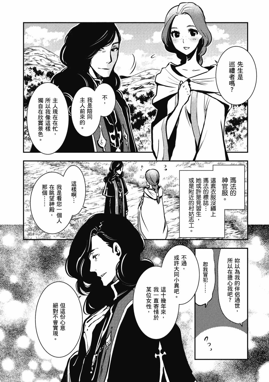 《罗德斯岛战记 誓约之宝冠》漫画最新章节第2卷免费下拉式在线观看章节第【56】张图片