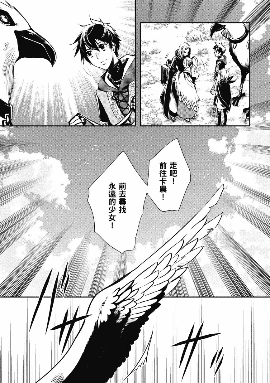 《罗德斯岛战记 誓约之宝冠》漫画最新章节第1话免费下拉式在线观看章节第【103】张图片