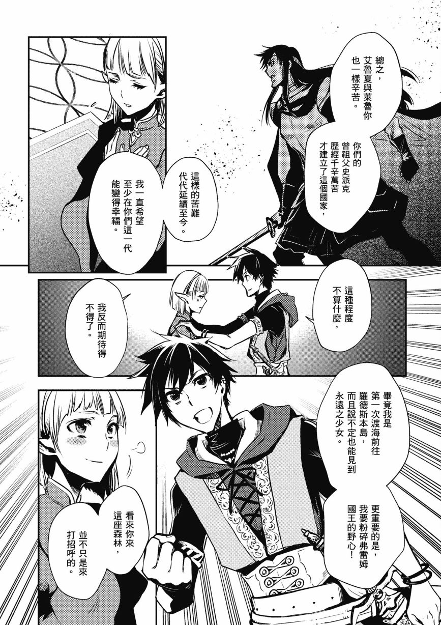 《罗德斯岛战记 誓约之宝冠》漫画最新章节第1话免费下拉式在线观看章节第【74】张图片