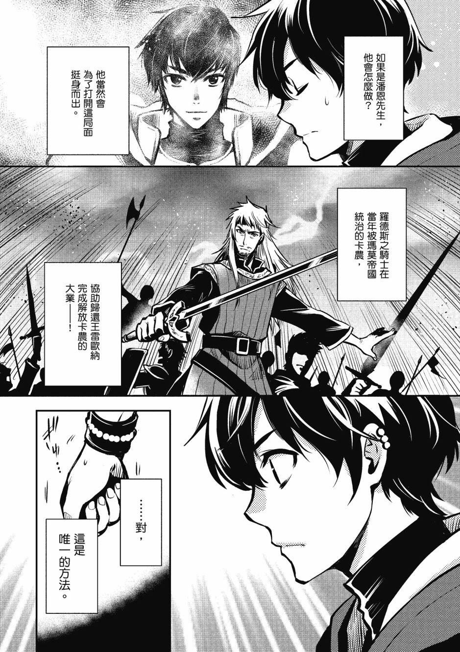 《罗德斯岛战记 誓约之宝冠》漫画最新章节第2卷免费下拉式在线观看章节第【29】张图片