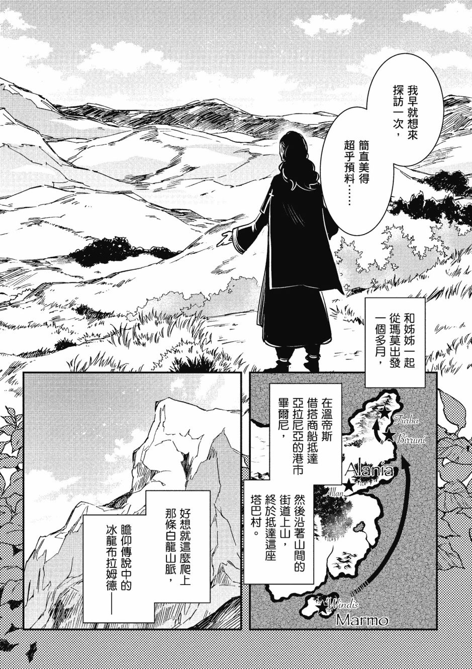 《罗德斯岛战记 誓约之宝冠》漫画最新章节第2卷免费下拉式在线观看章节第【54】张图片