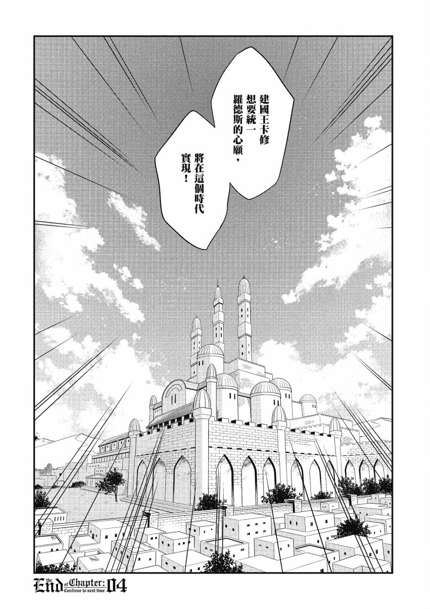 《罗德斯岛战记 誓约之宝冠》漫画最新章节第1话免费下拉式在线观看章节第【131】张图片